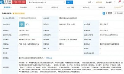字節關聯公司新設企業，拓展二手車經紀與計算機軟硬件零售業務